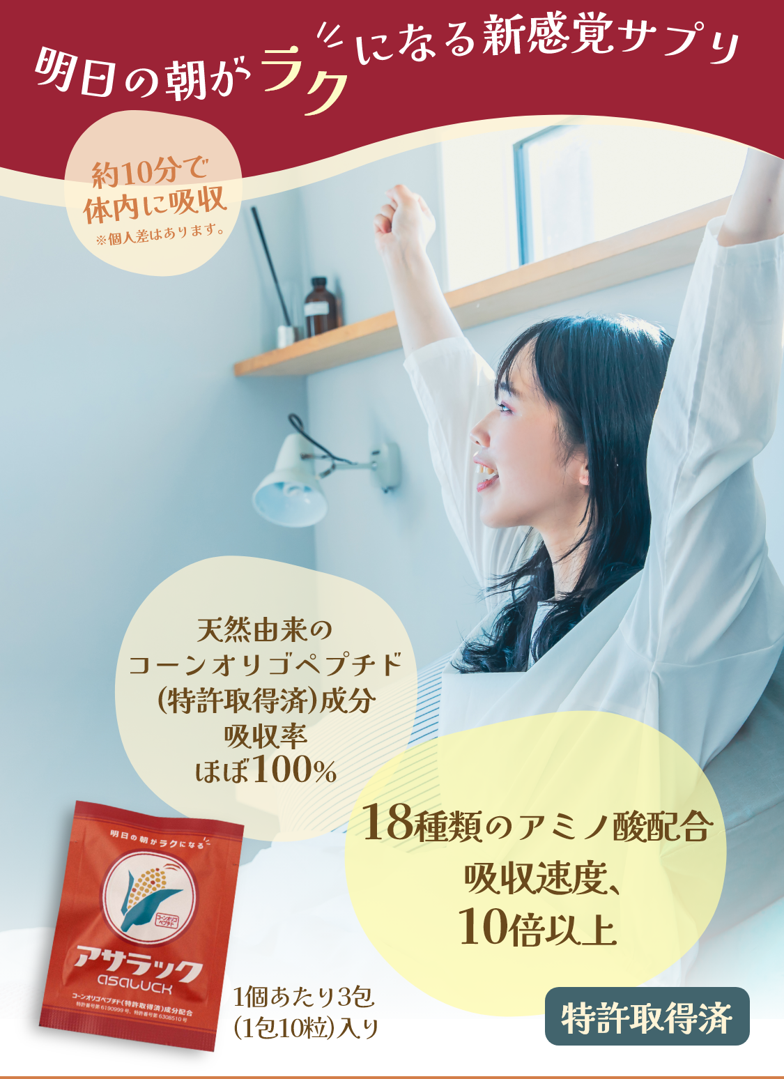 明日の朝が楽になる新感覚サプリ特許取得済み